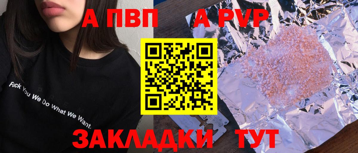 A-PVP кристаллы Ижевск