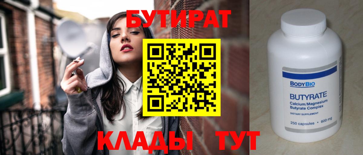 Бутират бутик Ижевск