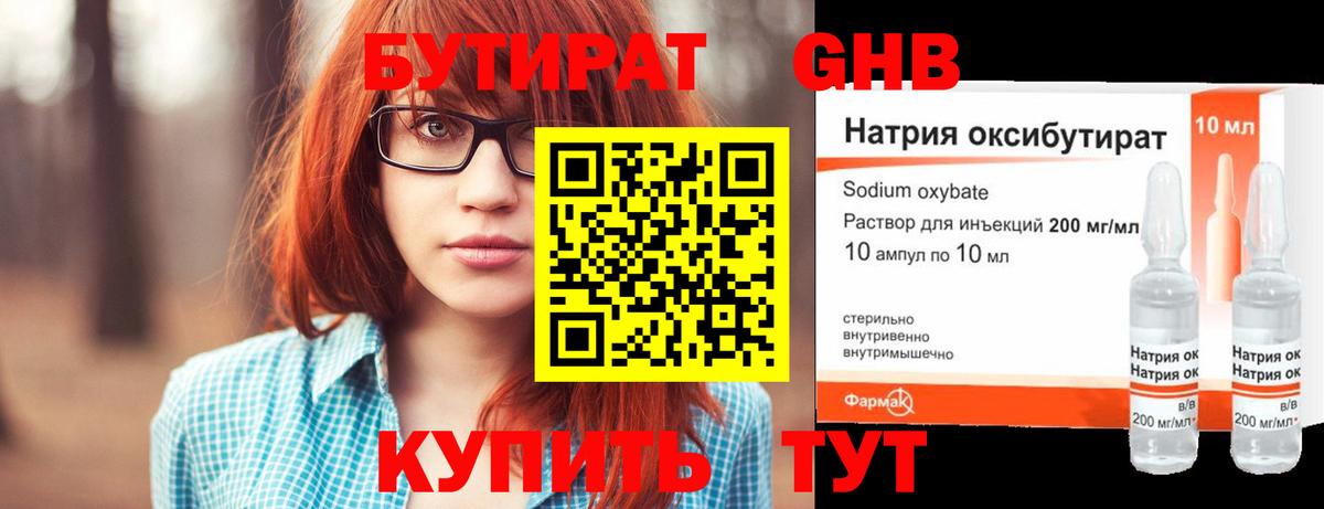 Бутират 99%  Вход с VPN  Ижевск 