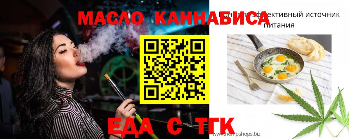 Еда ТГК конопля Ижевск
