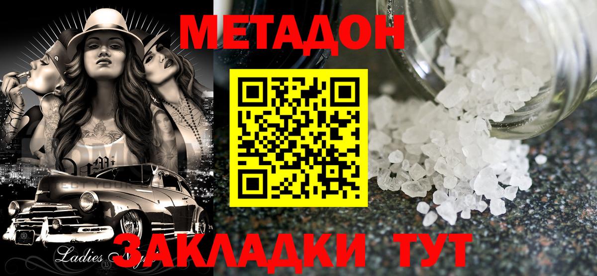 Метадон кристалл Ижевск
